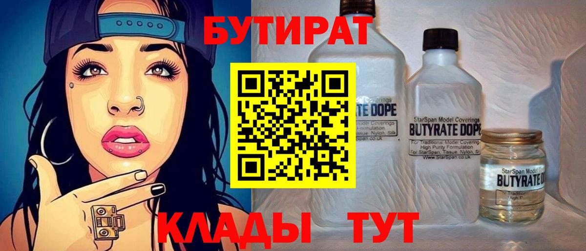 БУТИРАТ жидкий экстази  Вход с VPN  БУТИРАТ  Элиста 
