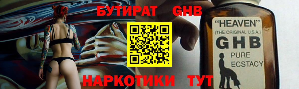 Бутират жидкий экстази Элиста