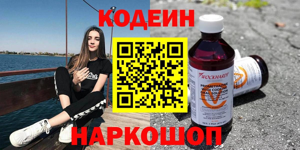 Кодеин напиток Lean (лин)  Codein напиток Lean (лин)  Вход с VPN  Элиста 