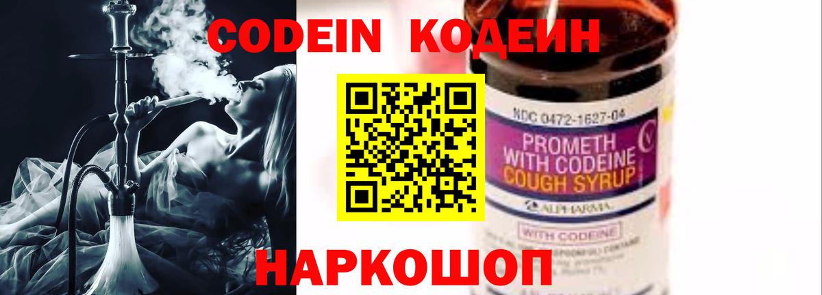 Кодеин напиток Lean (лин) Элиста