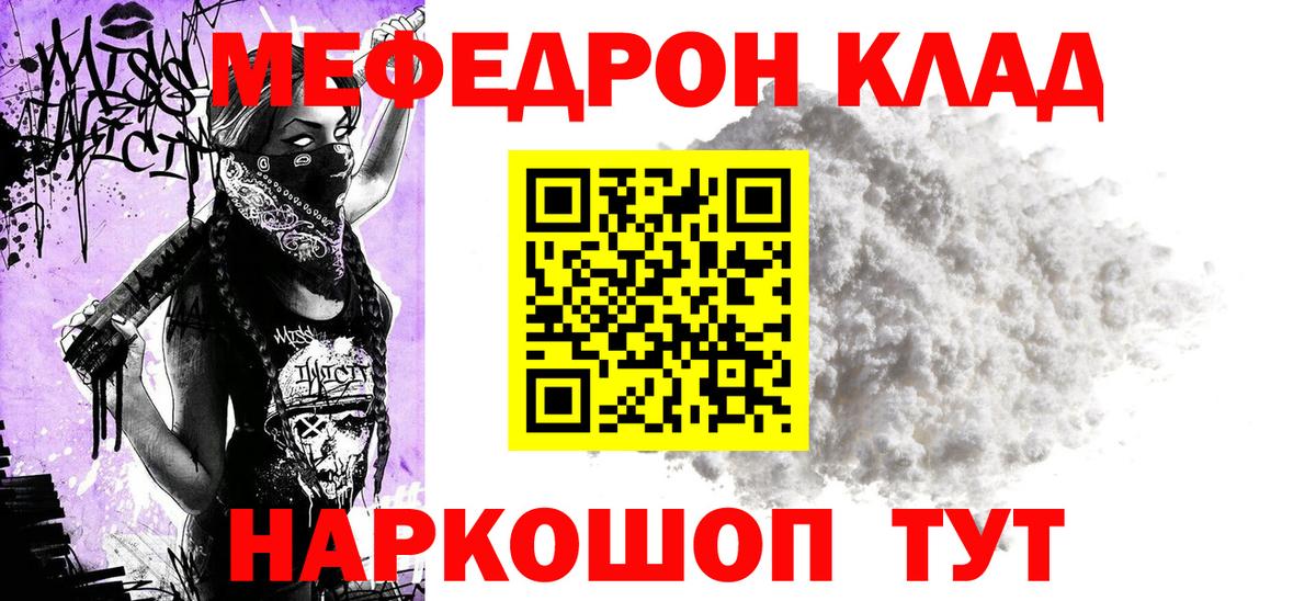 Меф мяу мяу  Элиста